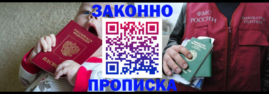 временная регистрация недорого в Котласе