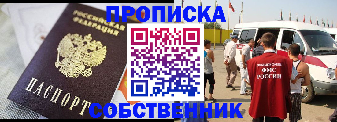 прописка иностранных граждан в Котласе